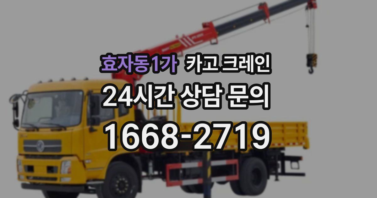 효자동1가 크레인