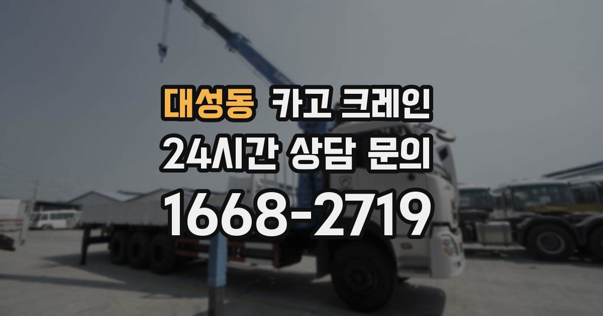 대성동 크레인