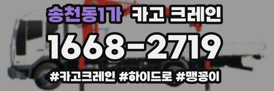 송천동1가 크레인 작업