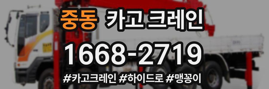 중동 크레인 작업