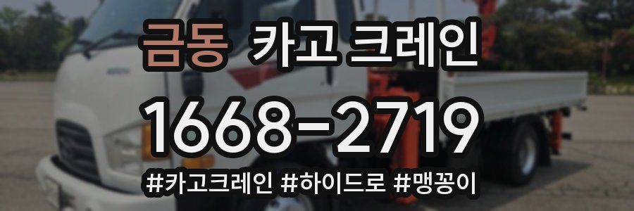 금동 크레인 작업