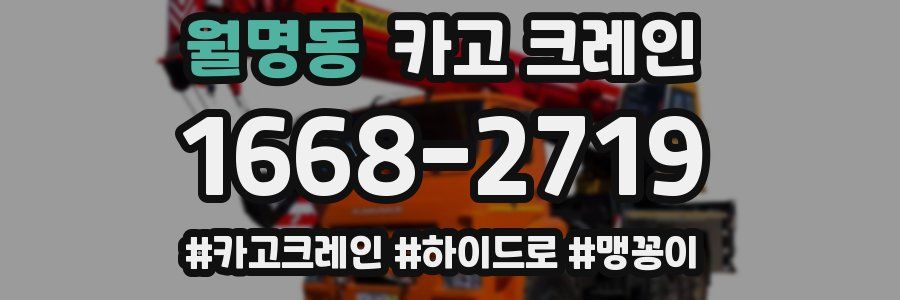 월명동 크레인 작업