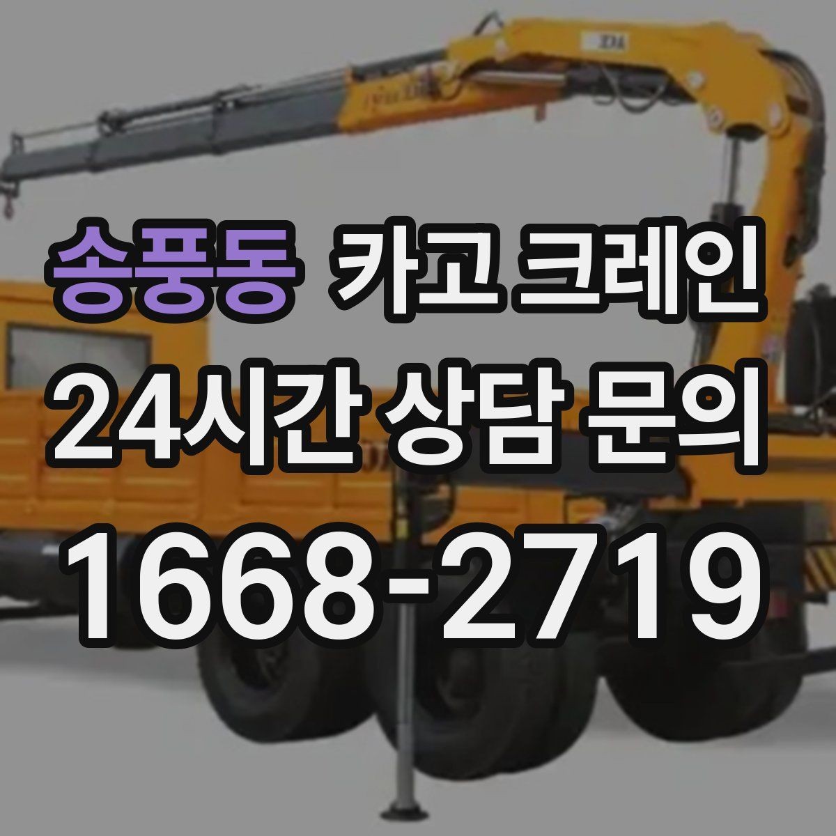 송풍동 카고 크레인 회전 반경 확보가 어려울 때 대안