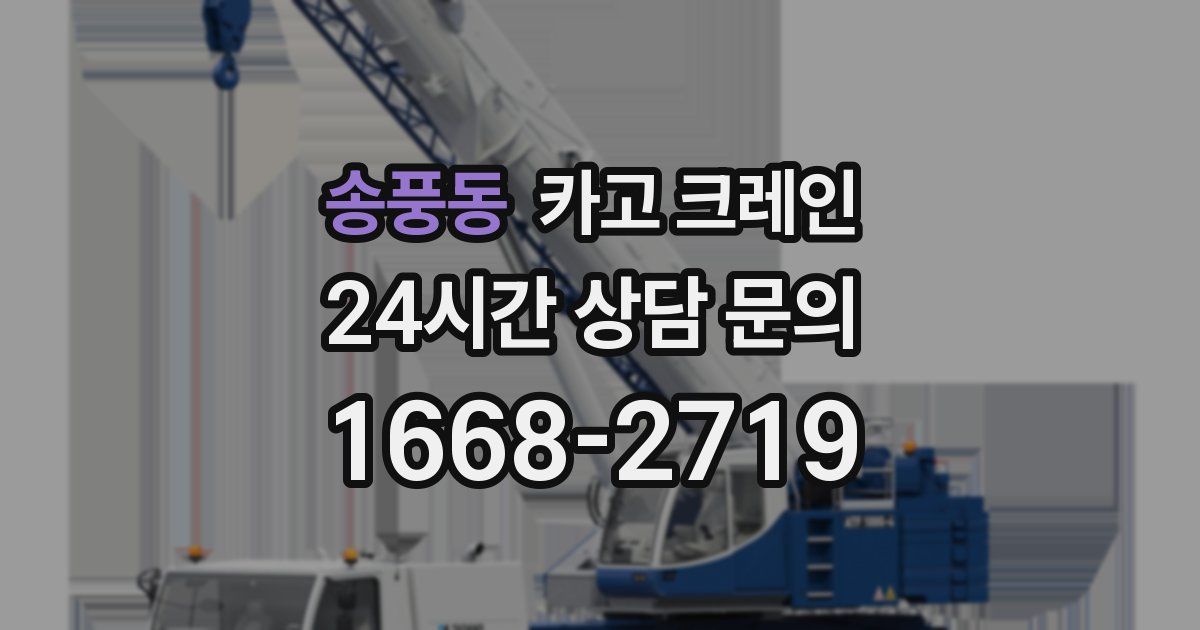 송풍동 크레인