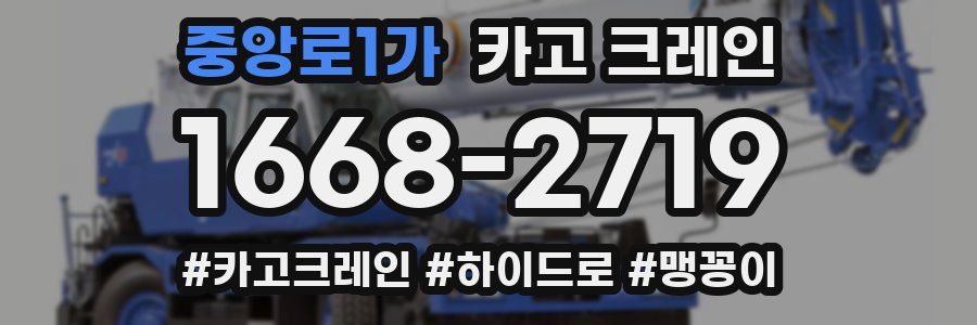 중앙로1가 크레인 작업