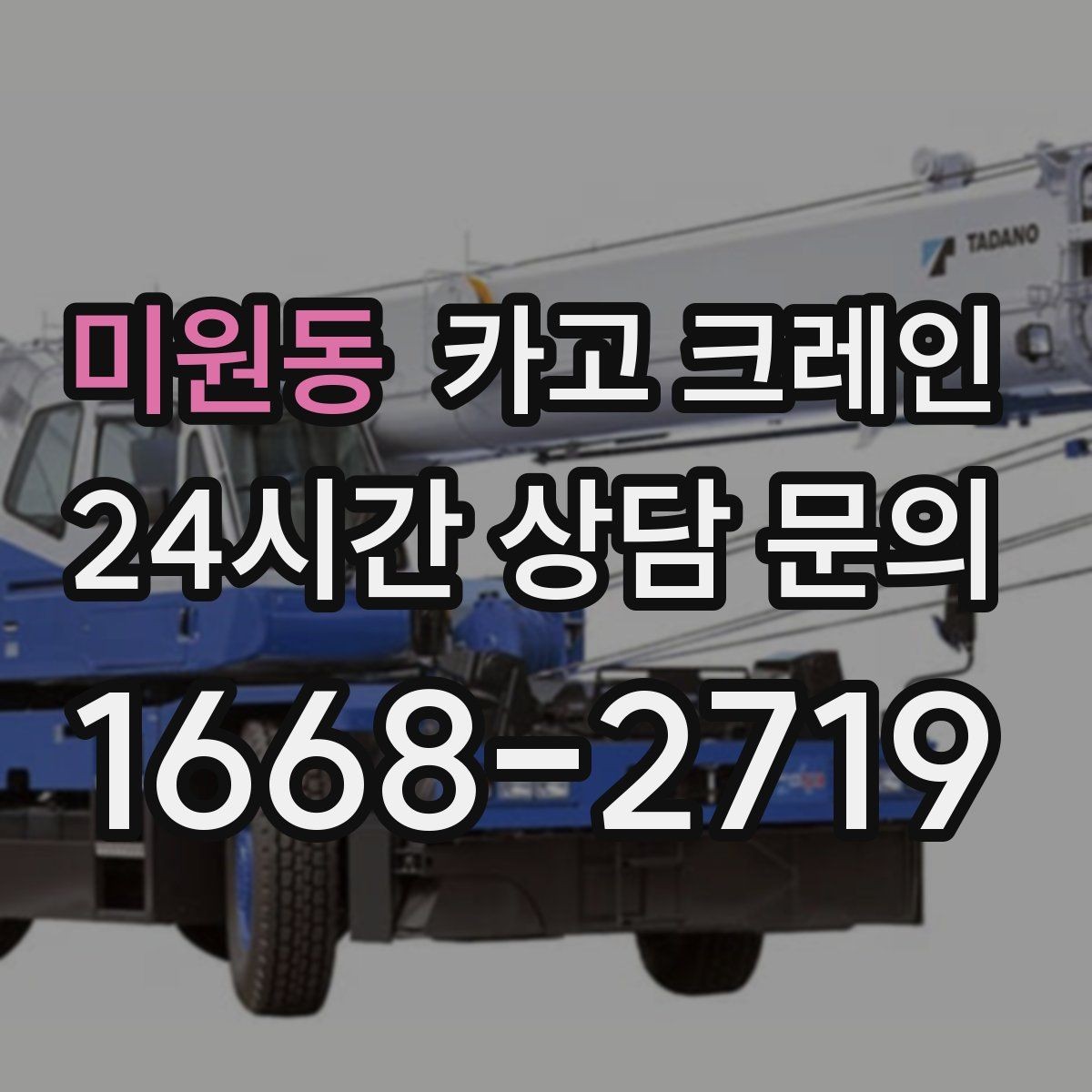 미원동 카고 크레인 작업자 동선 정리하면 사고가 줄어요