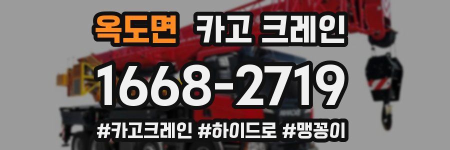 옥도면 크레인 작업