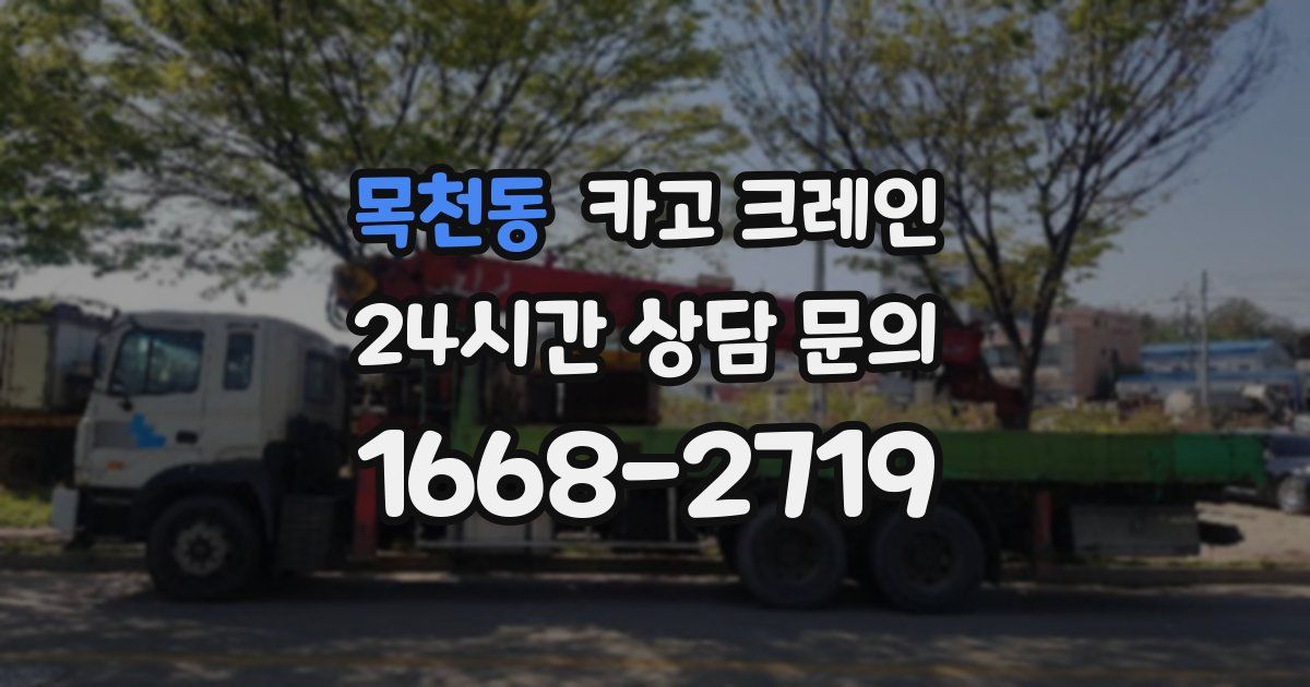 목천동 크레인