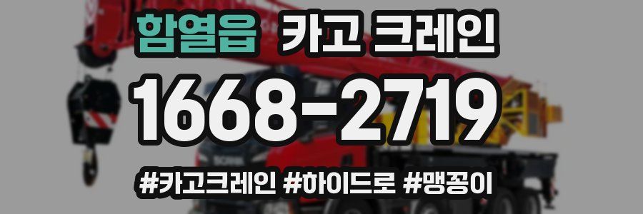 함열읍 크레인 작업