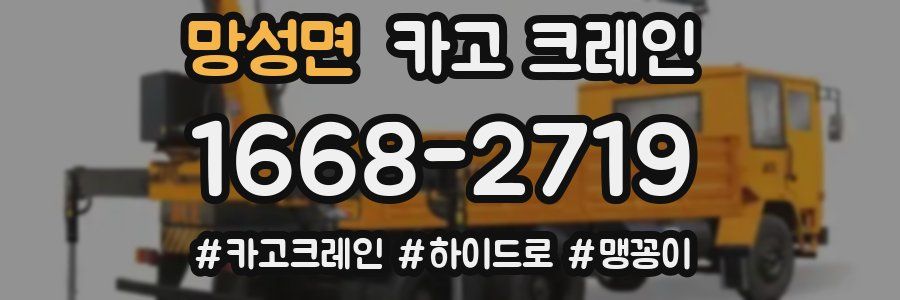 망성면 크레인 작업