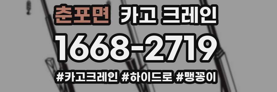 춘포면 크레인 작업