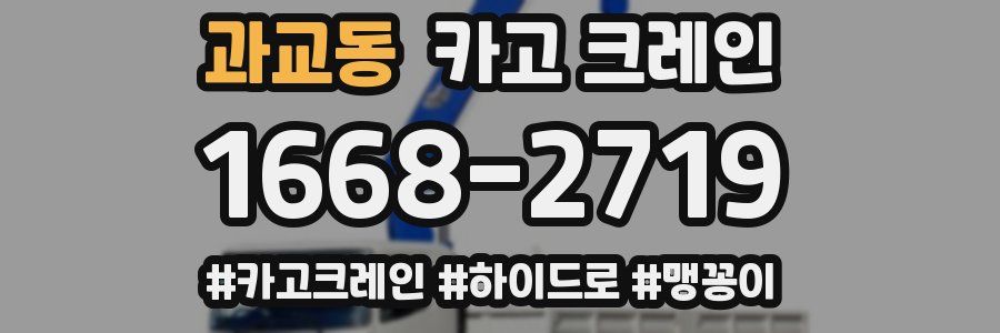 과교동 크레인 작업