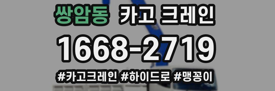 쌍암동 크레인 작업