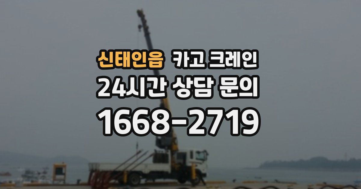 신태인읍 크레인