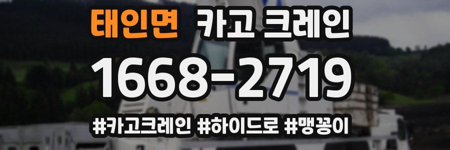 태인면 크레인 작업