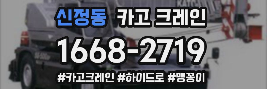 신정동 크레인 작업