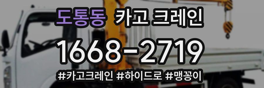 도통동 크레인 작업