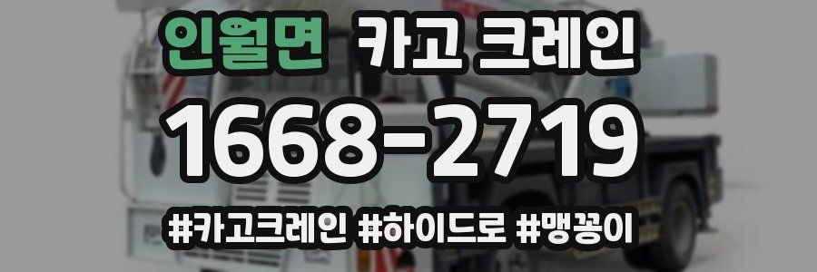 인월면 크레인 작업