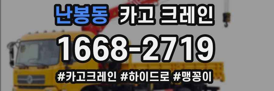 난봉동 크레인 작업