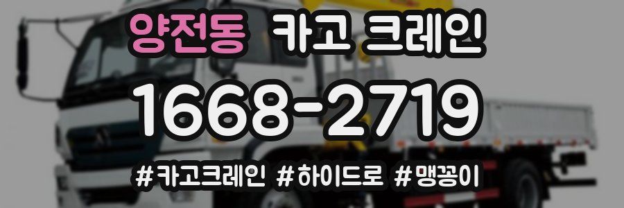 양전동 크레인 작업