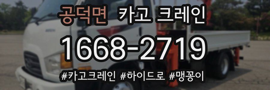 공덕면 크레인 작업