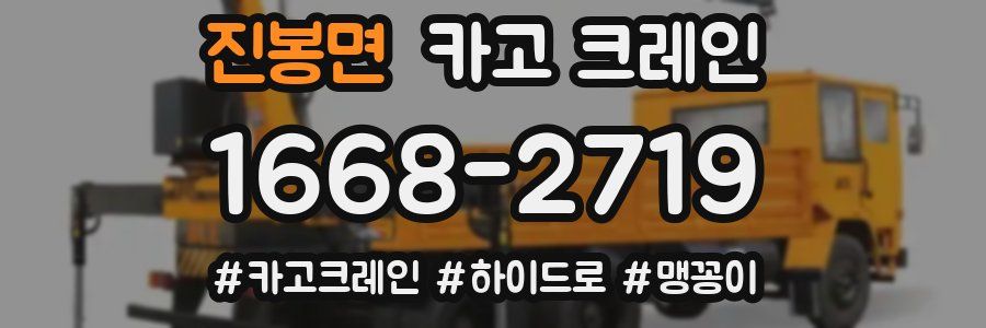 진봉면 크레인 작업