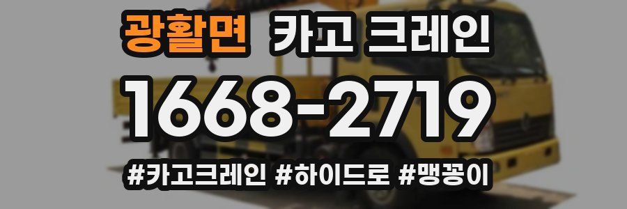 광활면 크레인 작업