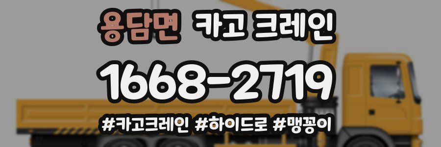 용담면 크레인 작업