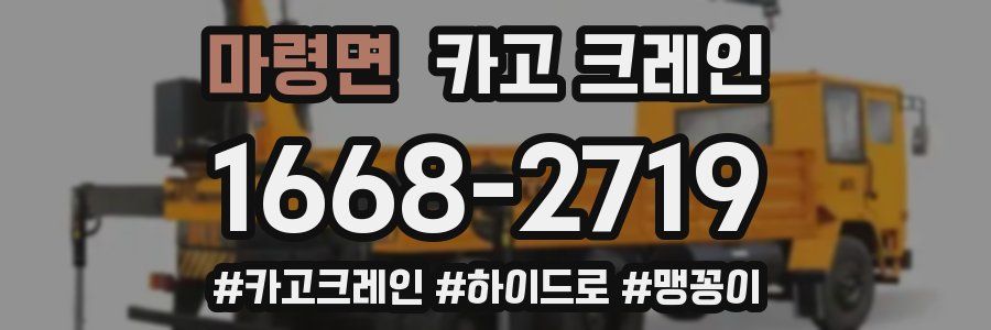 마령면 크레인 작업