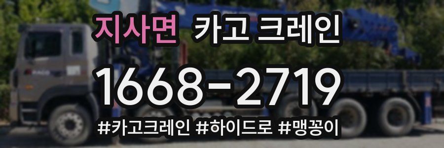 지사면 크레인 작업