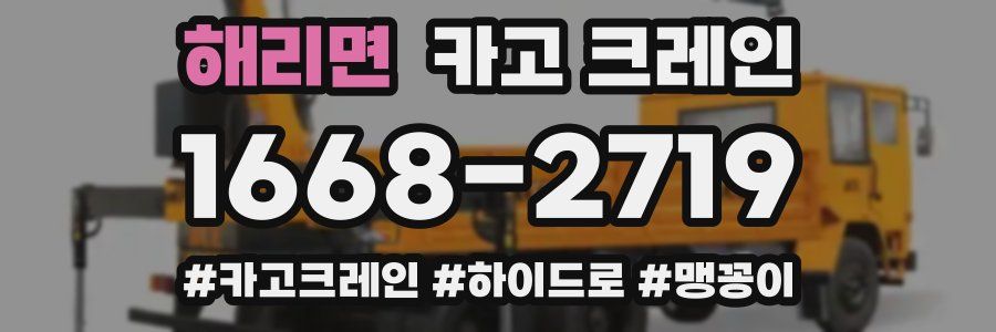 해리면 크레인 작업