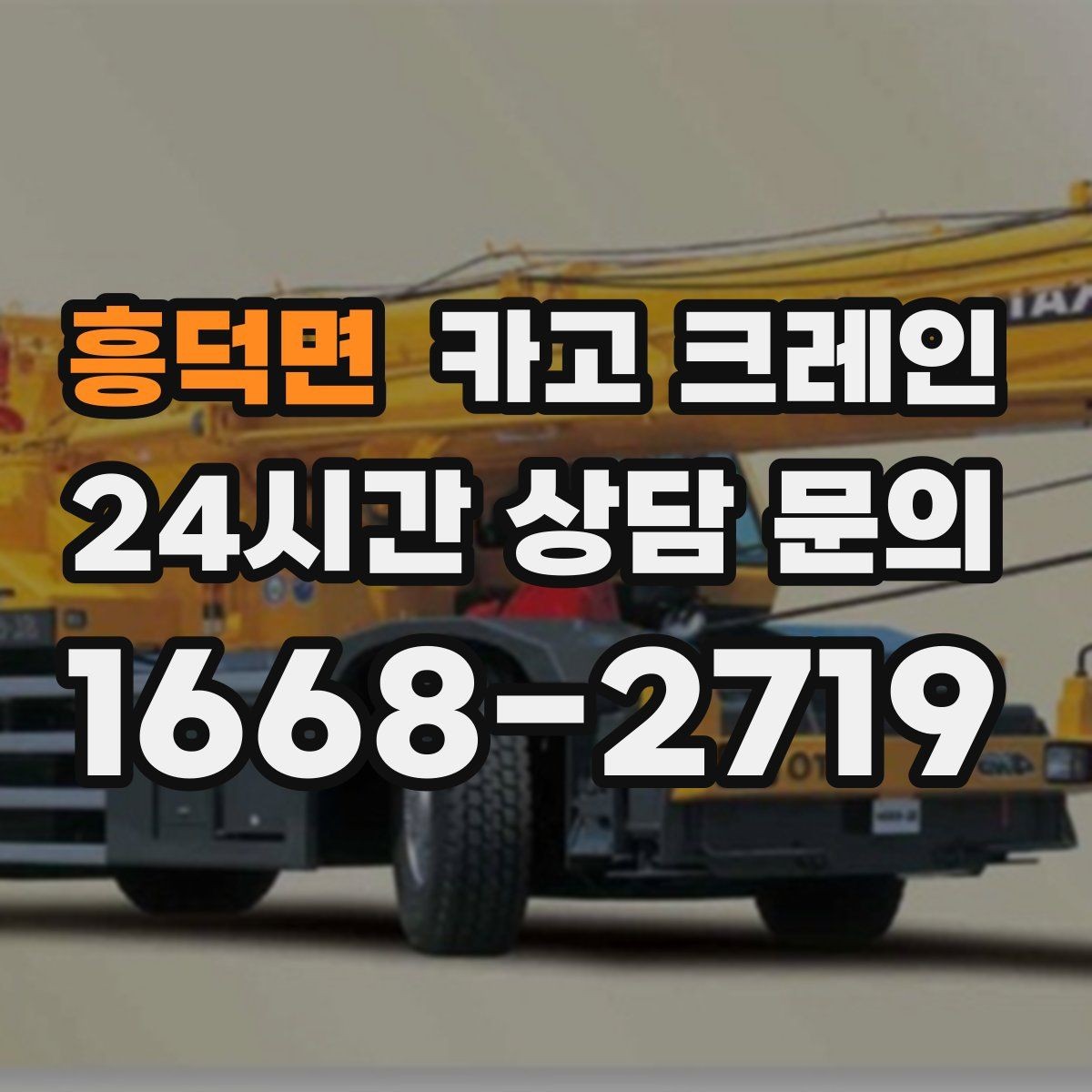 흥덕면 카고 크레인 작업자 동선 정리하면 사고가 줄어요