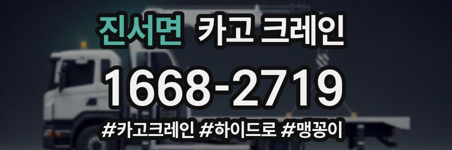 진서면 크레인 작업