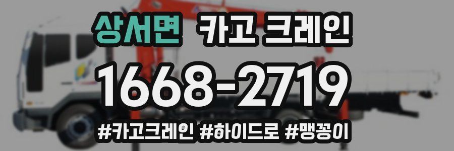 상서면 크레인 작업