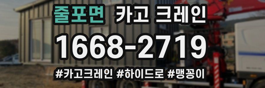 줄포면 크레인 작업