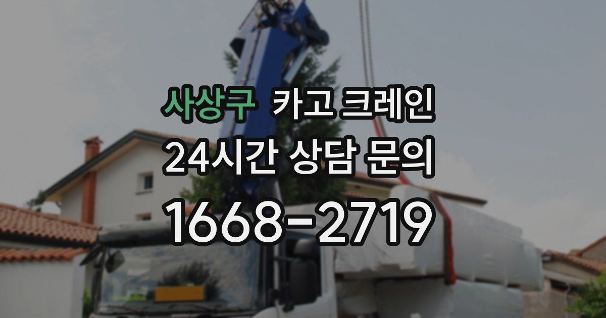 사상구 크레인