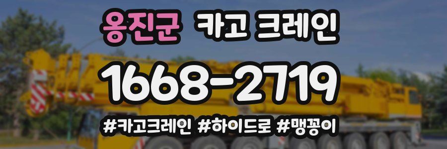 옹진군 크레인 작업