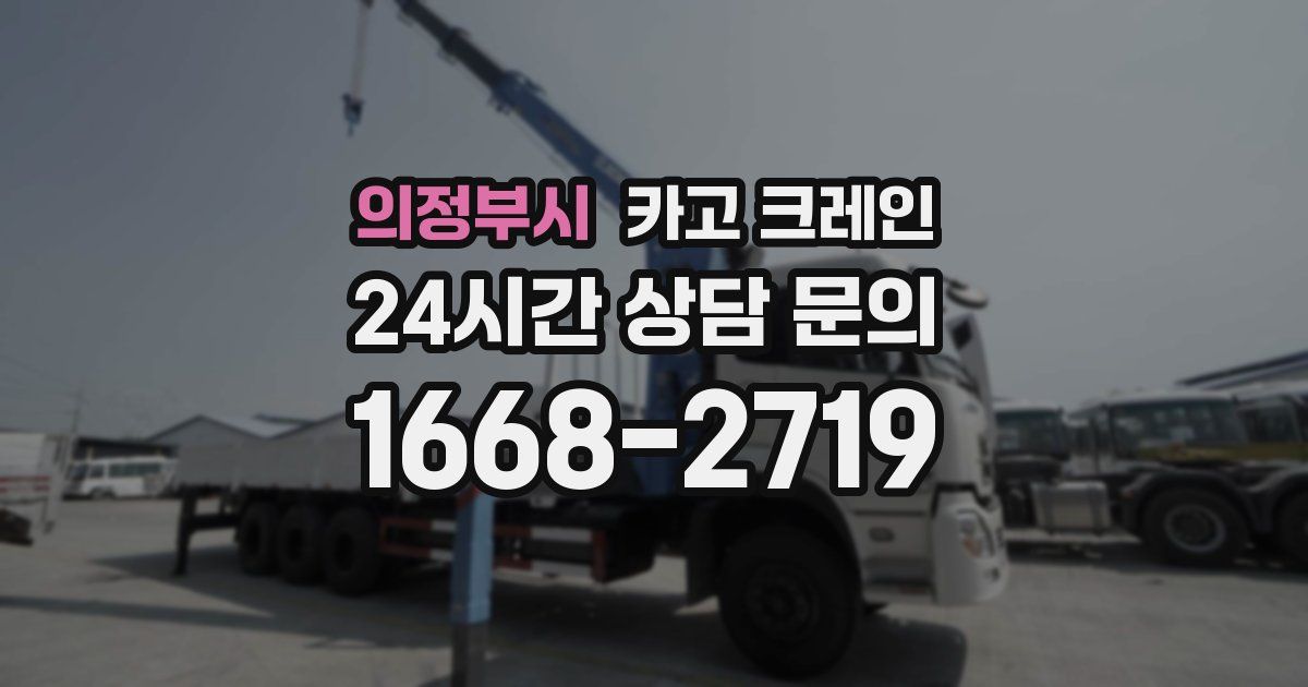 의정부시 크레인