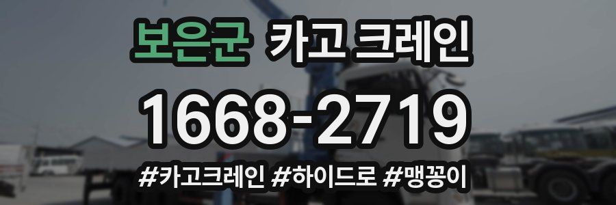 보은군 크레인 작업