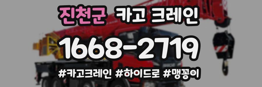 진천군 크레인 작업