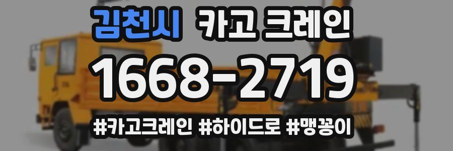 김천시 크레인 작업