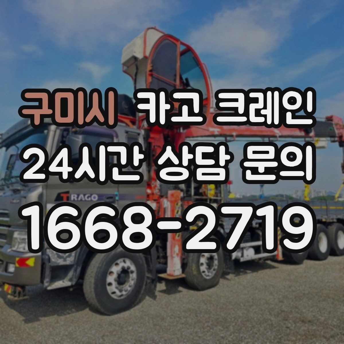 구미시 카고 크레인 데크플레이트 하역 순서 잡기