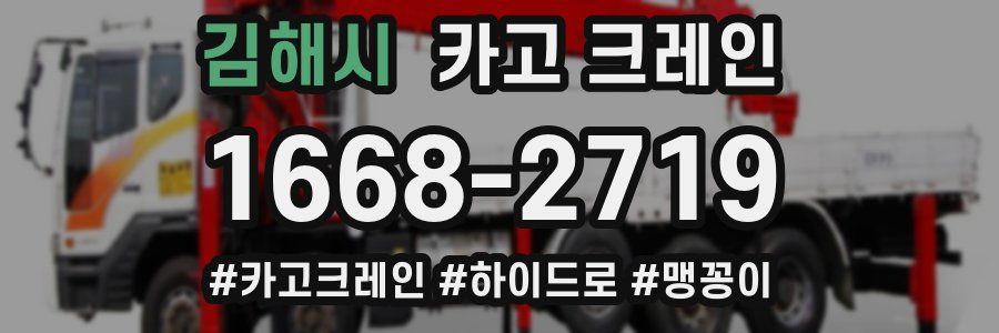 김해시 크레인 작업