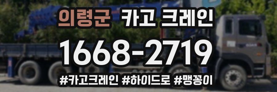 의령군 크레인 작업