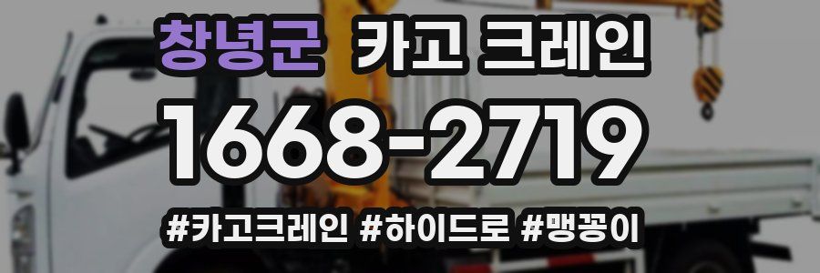 창녕군 크레인 작업