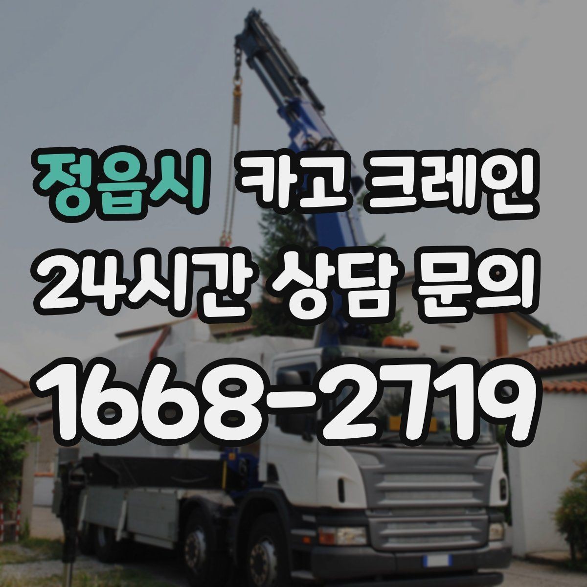 정읍시 카고 크레인 경사로 진입 전 꼭 확인하는 포인트