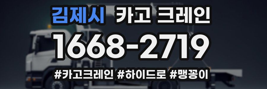 김제시 크레인 작업