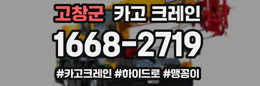 고창군 크레인 작업