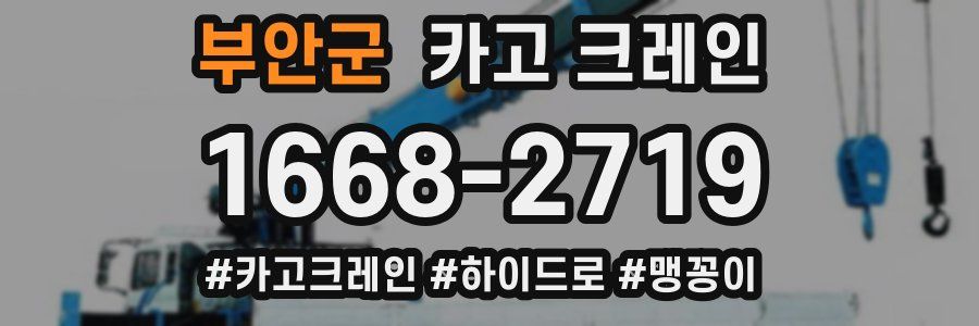 부안군 크레인 작업