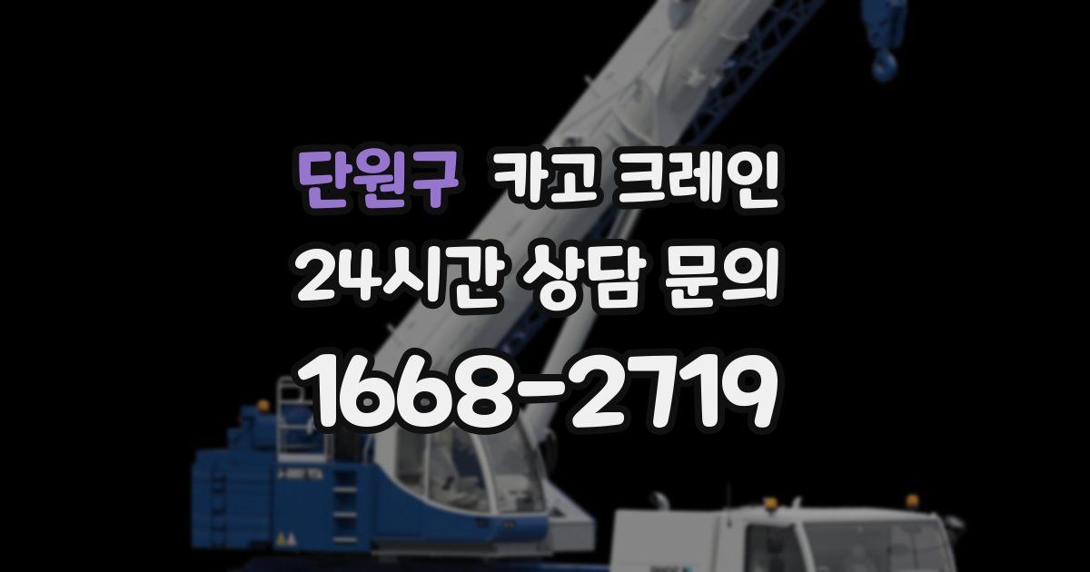 단원구 크레인